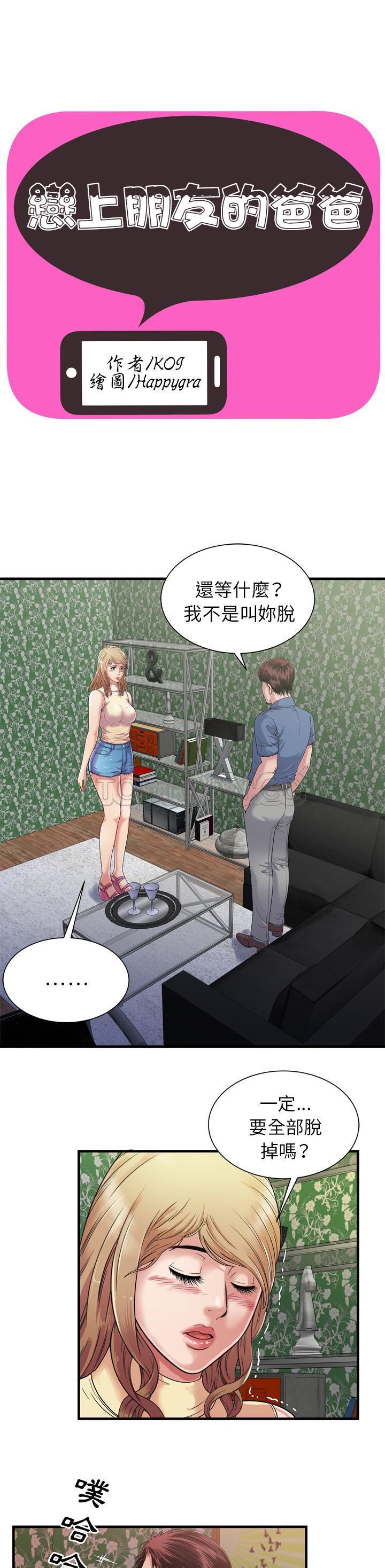 戀上閨蜜的爸爸 第43章 第1页