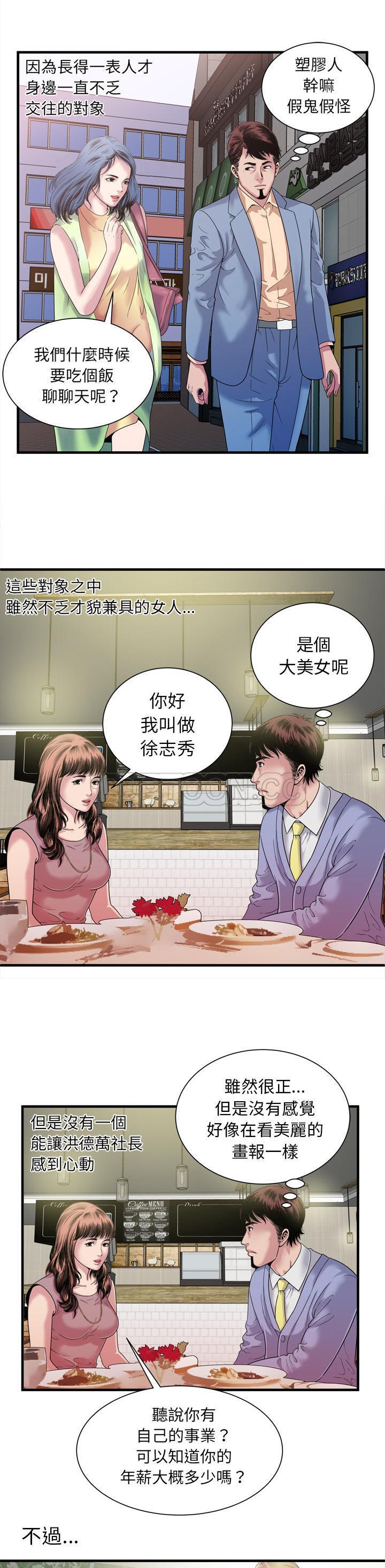 戀上閨蜜的爸爸 第43章 第14页