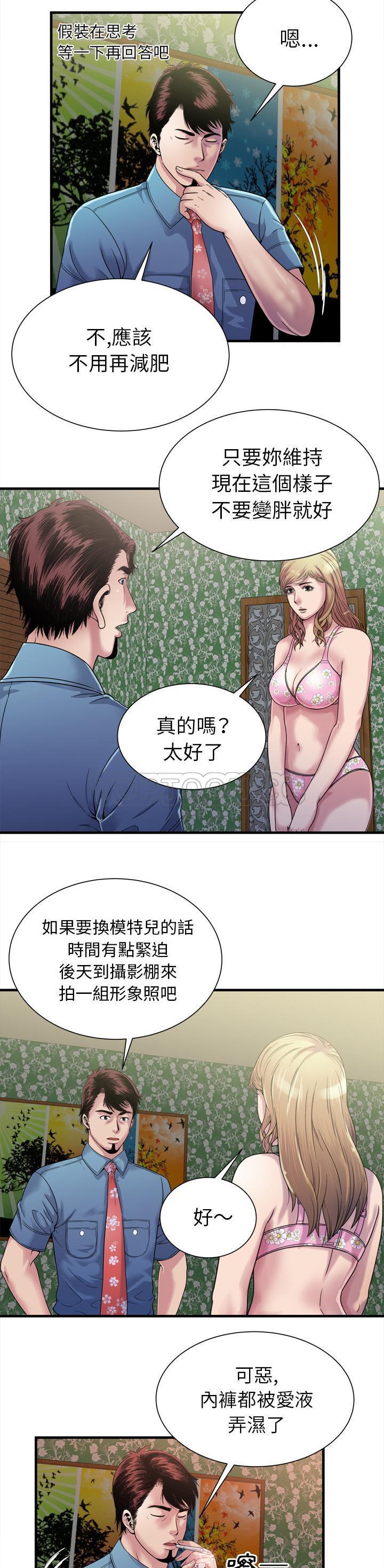 戀上閨蜜的爸爸 第43章 第10页