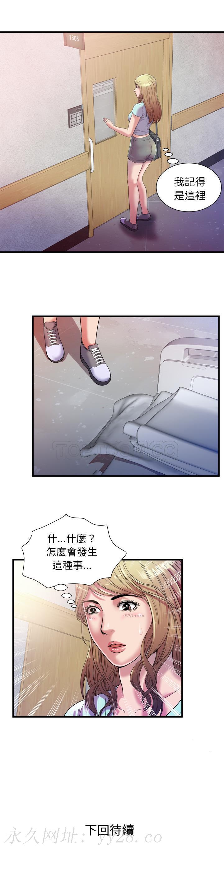 戀上閨蜜的爸爸 第44章 第21页
