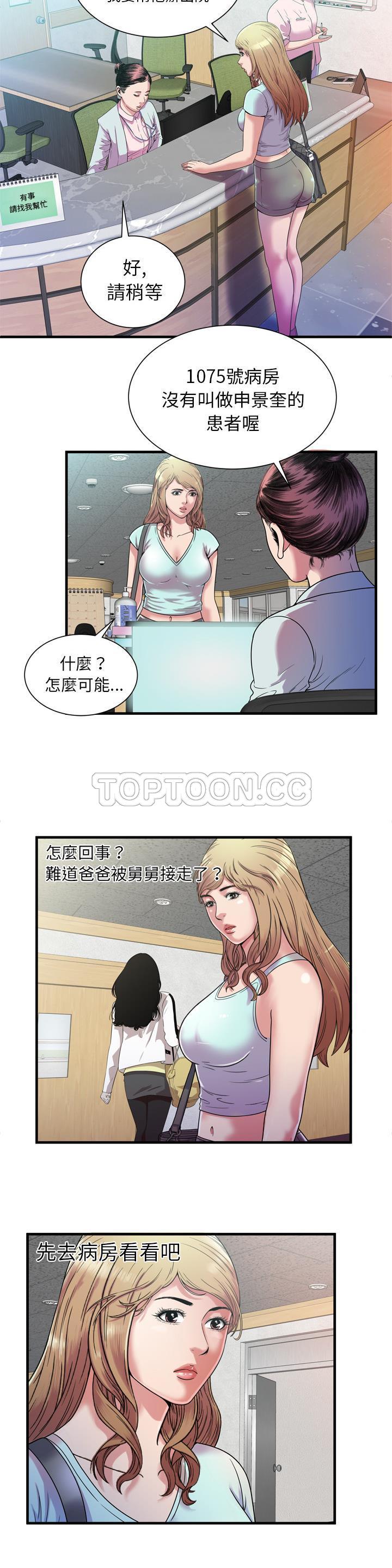 戀上閨蜜的爸爸 第44章 第20页
