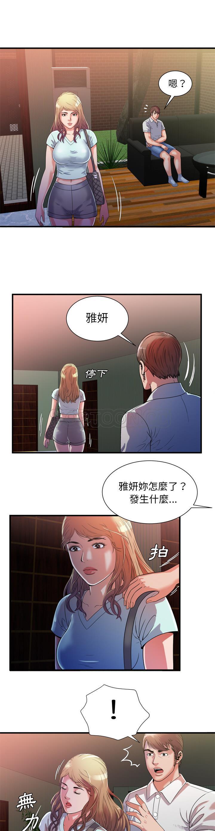 戀上閨蜜的爸爸 第45章 第7页