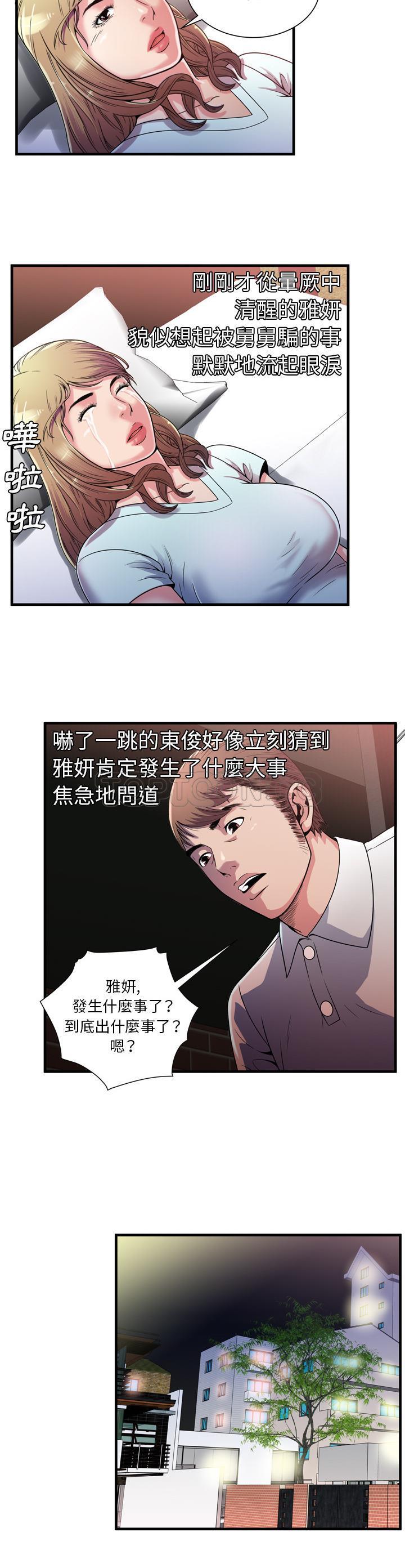 戀上閨蜜的爸爸 第45章 第10页
