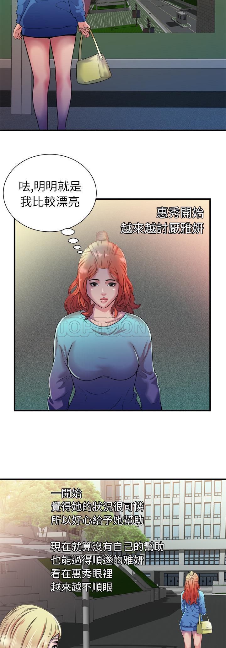 戀上閨蜜的爸爸 第46章 第23页