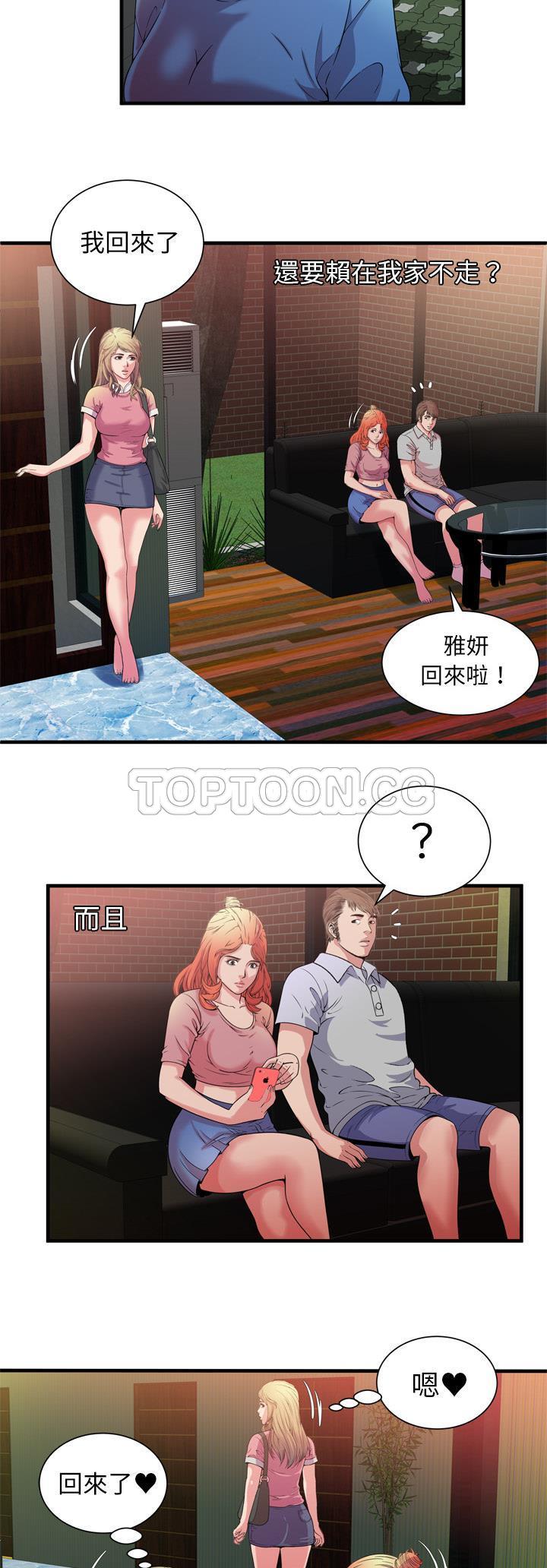 戀上閨蜜的爸爸 第46章 第25页