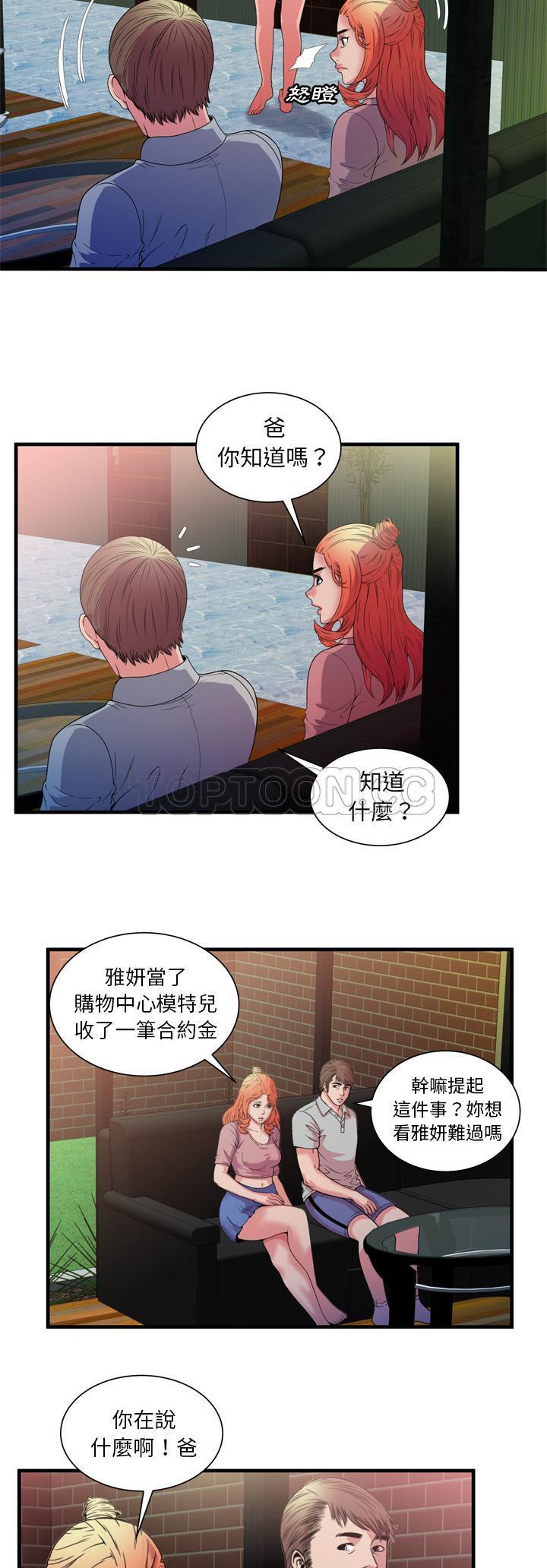 戀上閨蜜的爸爸 第46章 第26页