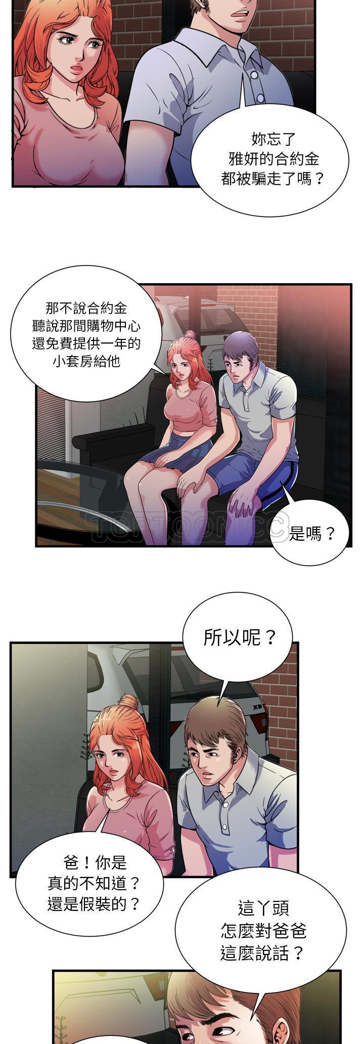戀上閨蜜的爸爸 第46章 第27页