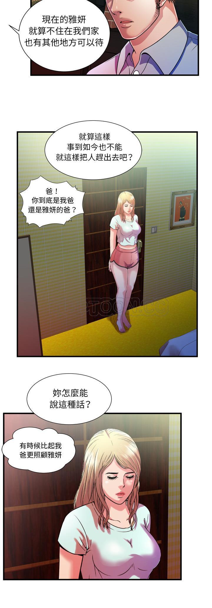 戀上閨蜜的爸爸 第46章 第28页