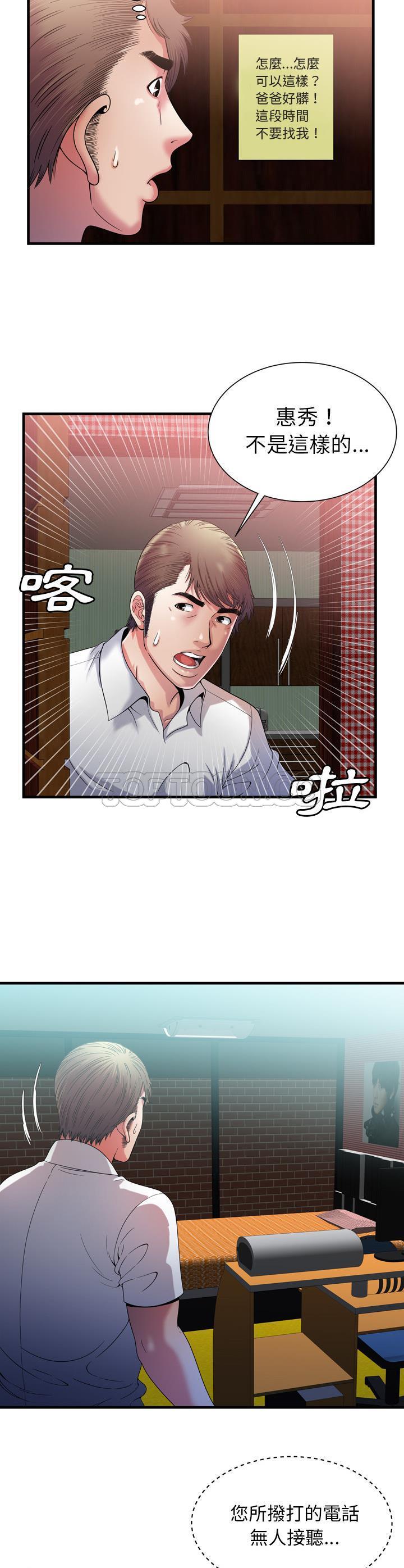戀上閨蜜的爸爸 第48章 第8页