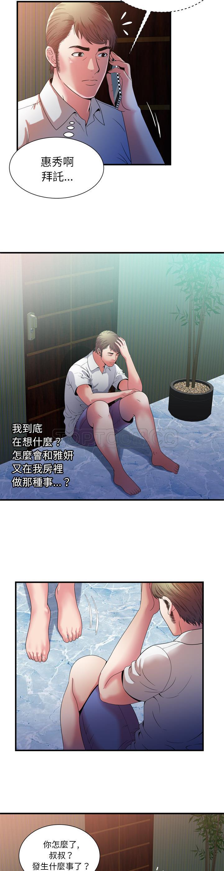 戀上閨蜜的爸爸 第48章 第9页