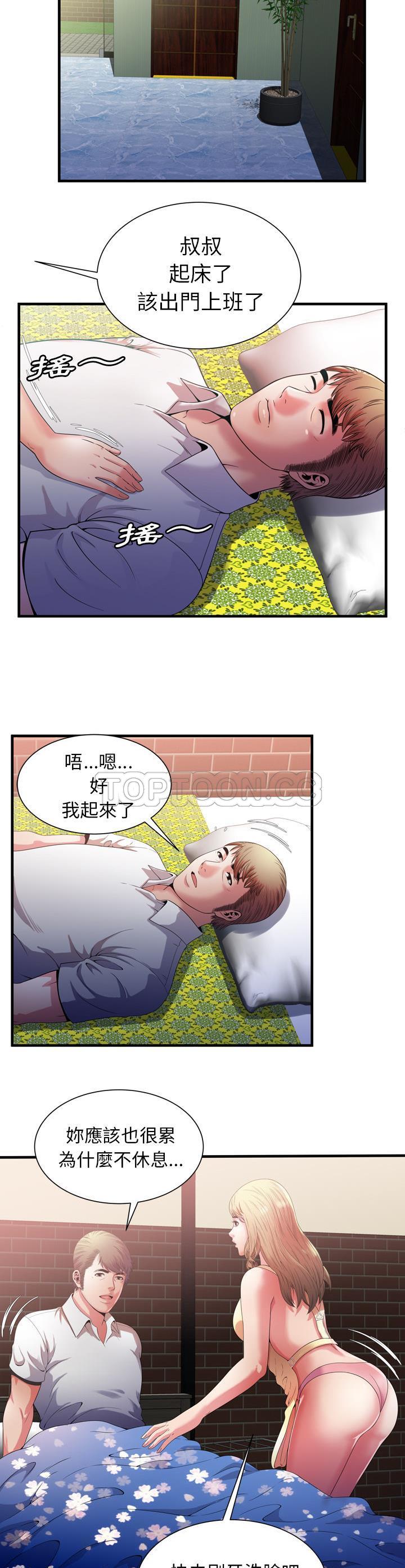 戀上閨蜜的爸爸 第48章 第12页