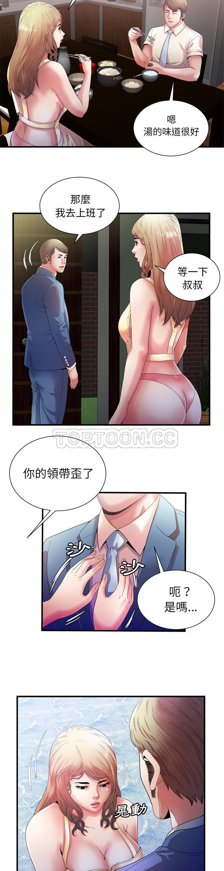 戀上閨蜜的爸爸 第48章 第14页
