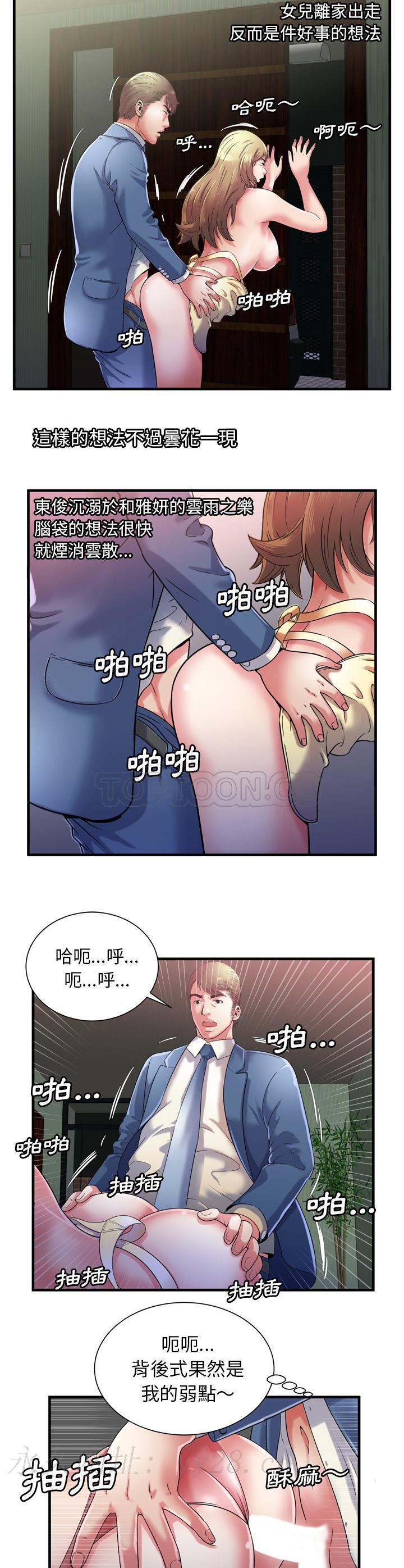 戀上閨蜜的爸爸 第48章 第20页