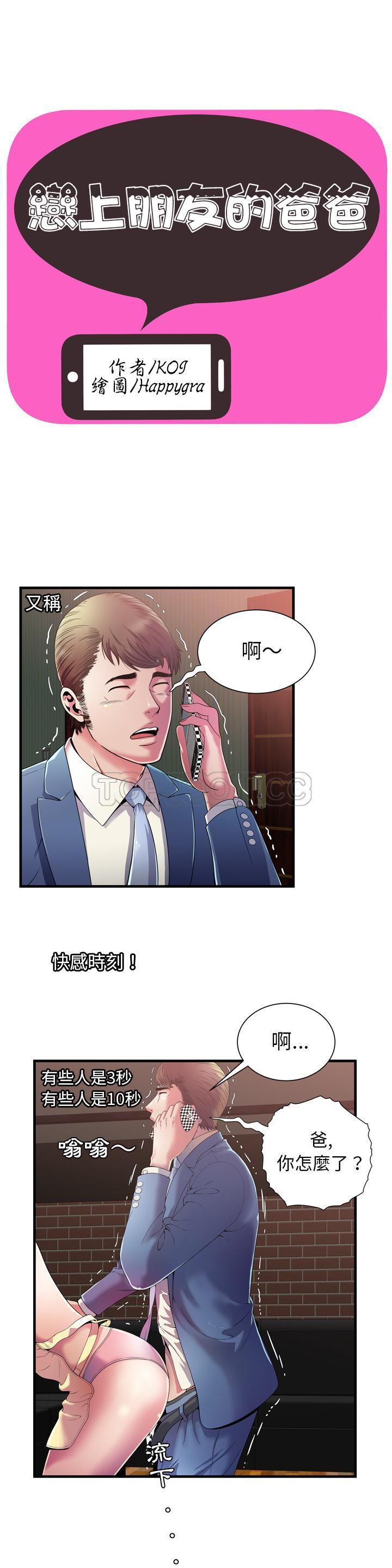 戀上閨蜜的爸爸 第49章 第1页