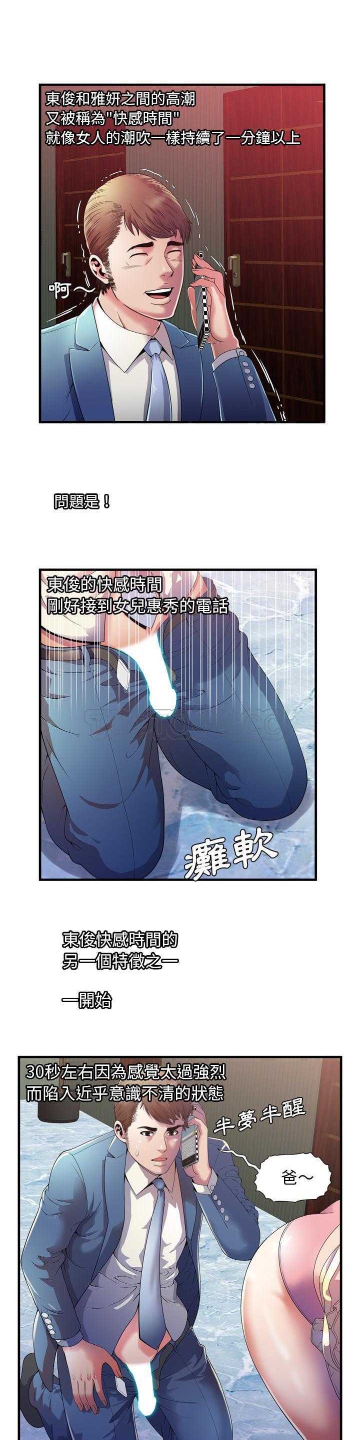 戀上閨蜜的爸爸 第49章 第2页