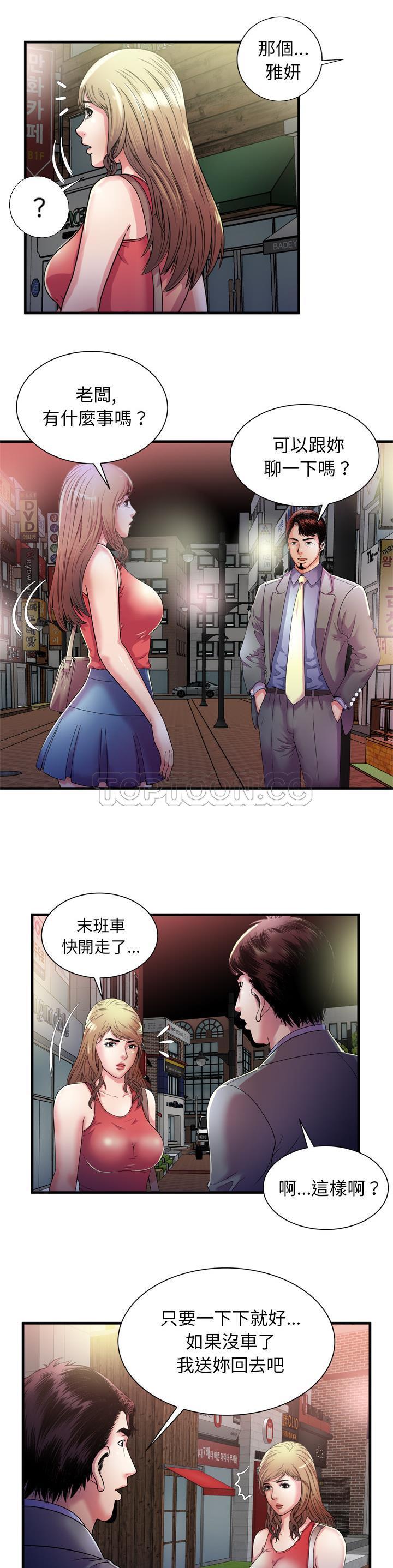 戀上閨蜜的爸爸 第49章 第8页