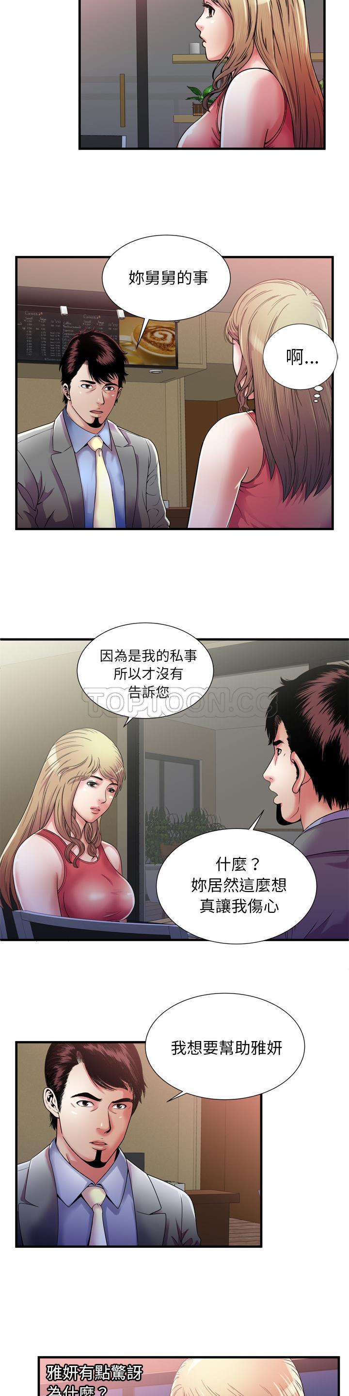 戀上閨蜜的爸爸 第49章 第11页
