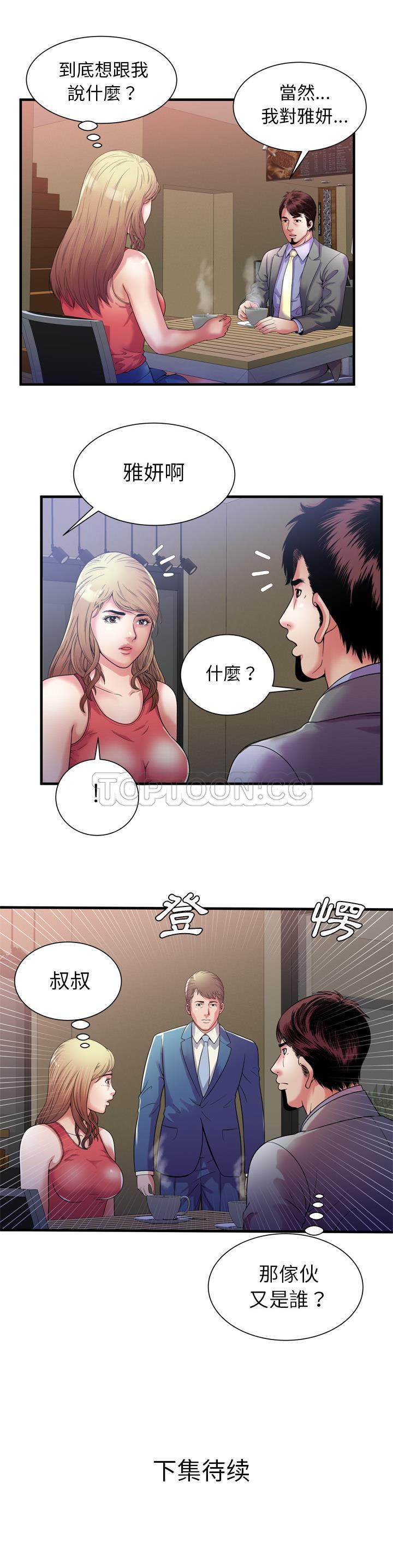 戀上閨蜜的爸爸 第49章 第21页