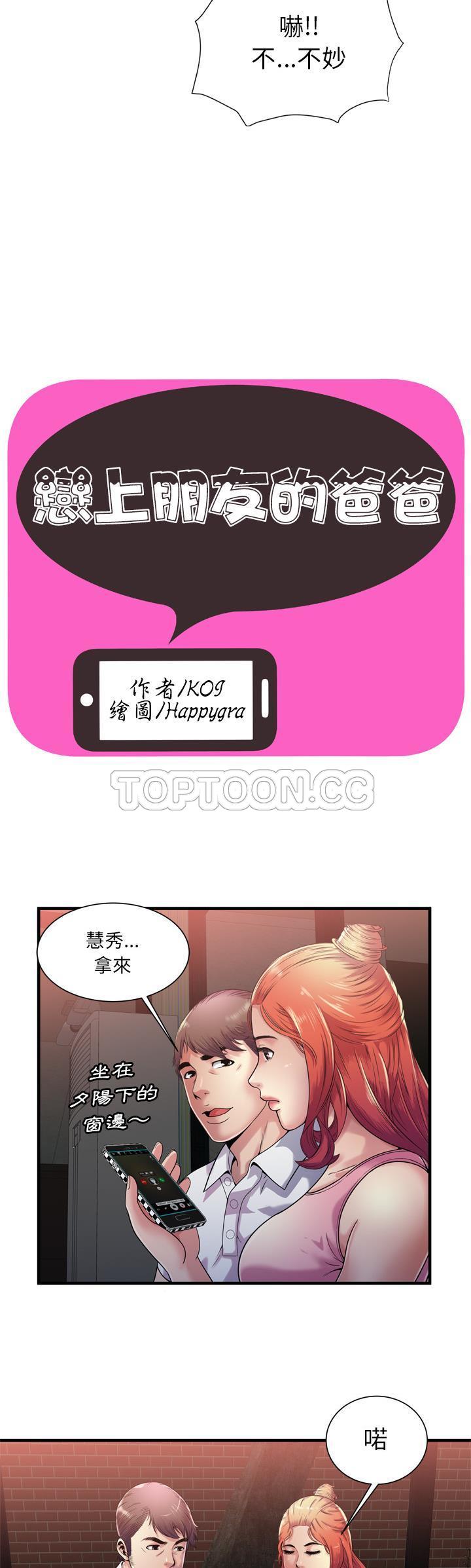 戀上閨蜜的爸爸 第58章 第1页