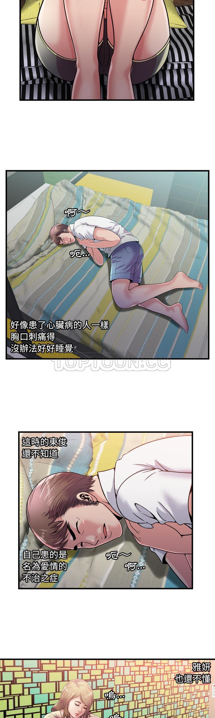 戀上閨蜜的爸爸 第58章 第5页