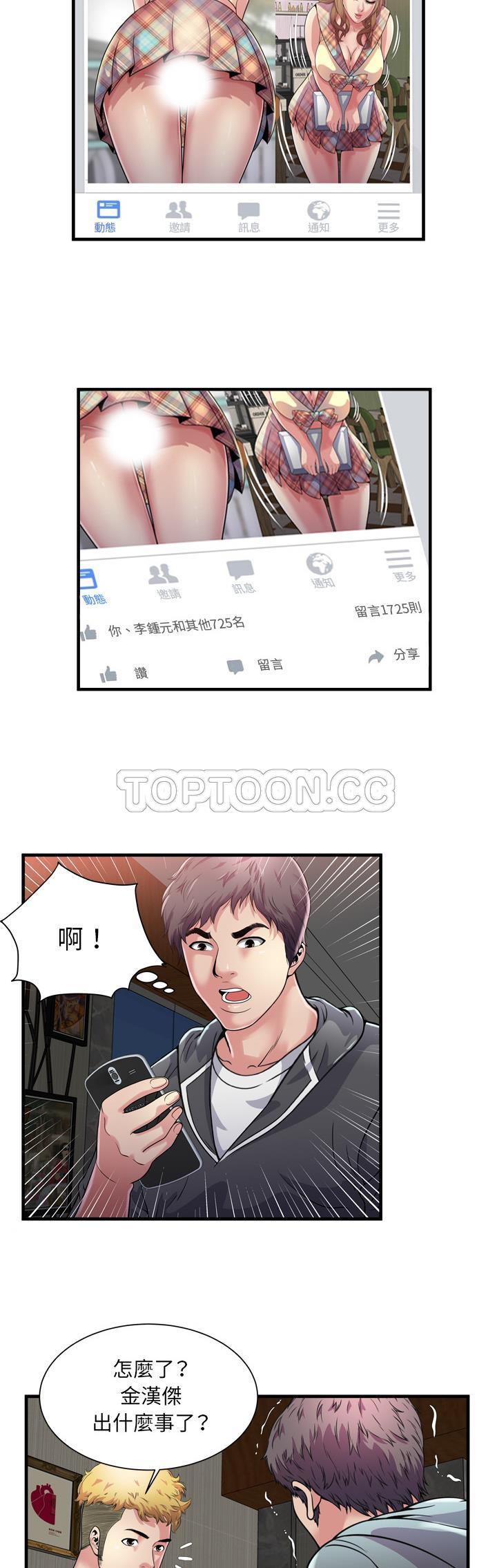 戀上閨蜜的爸爸 第59章 第23页