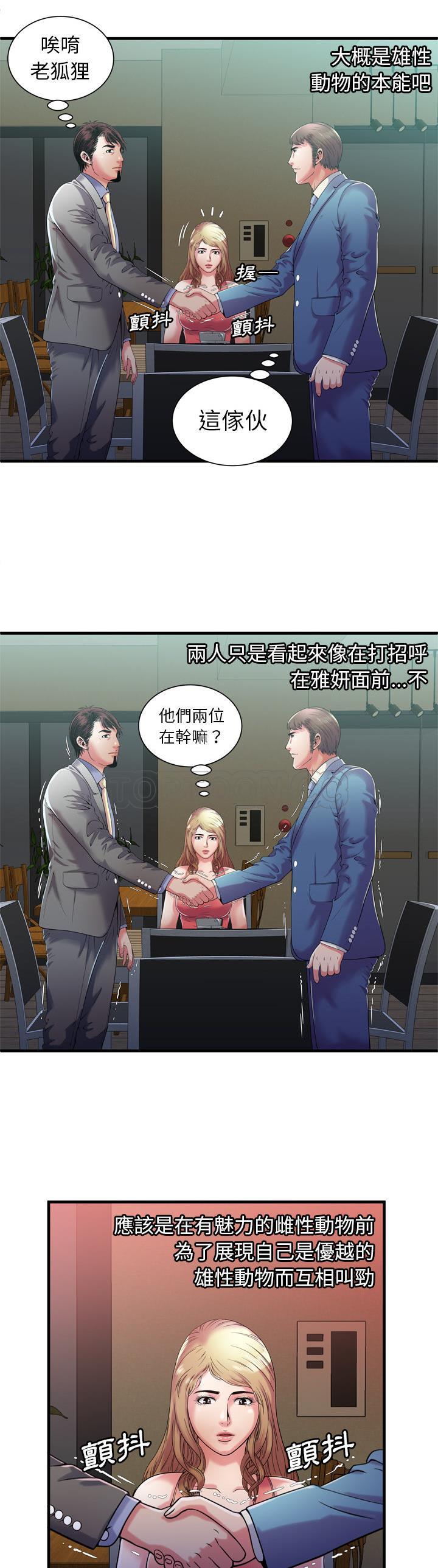 戀上閨蜜的爸爸 第50章 第3页