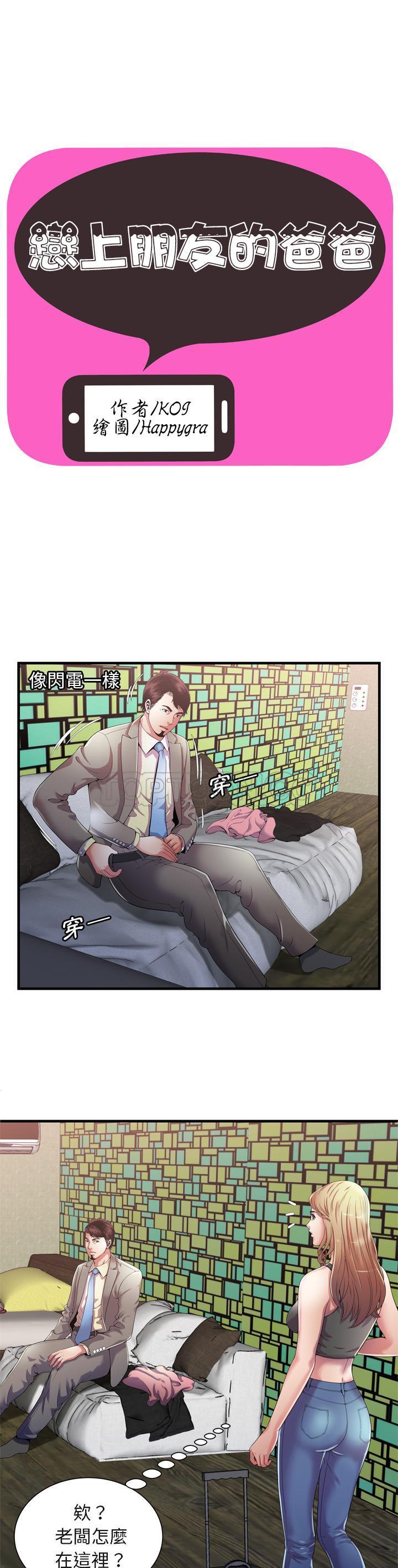 戀上閨蜜的爸爸 第52章 第1页