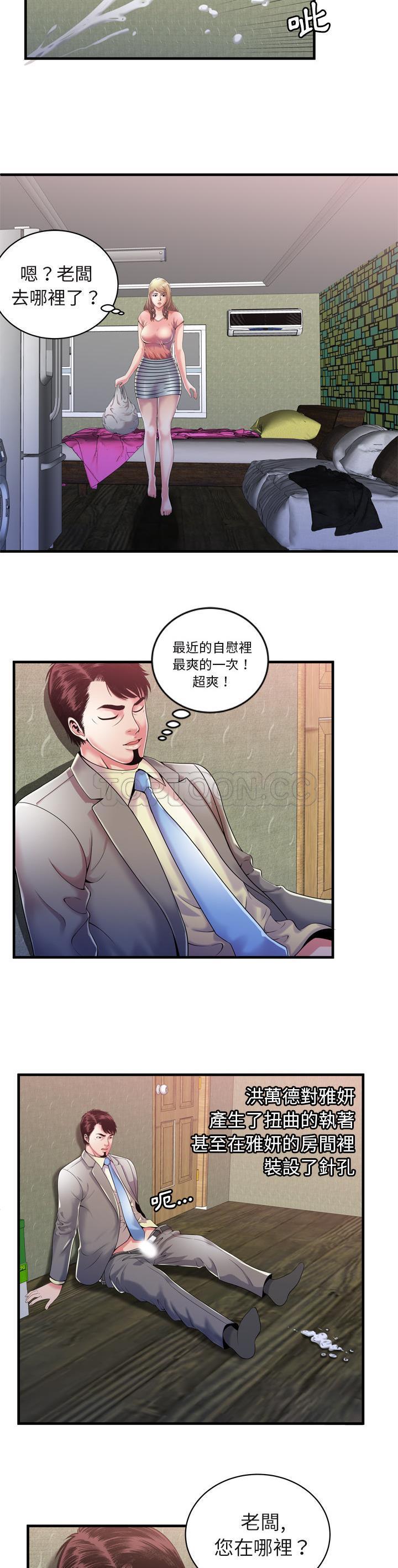 戀上閨蜜的爸爸 第52章 第8页