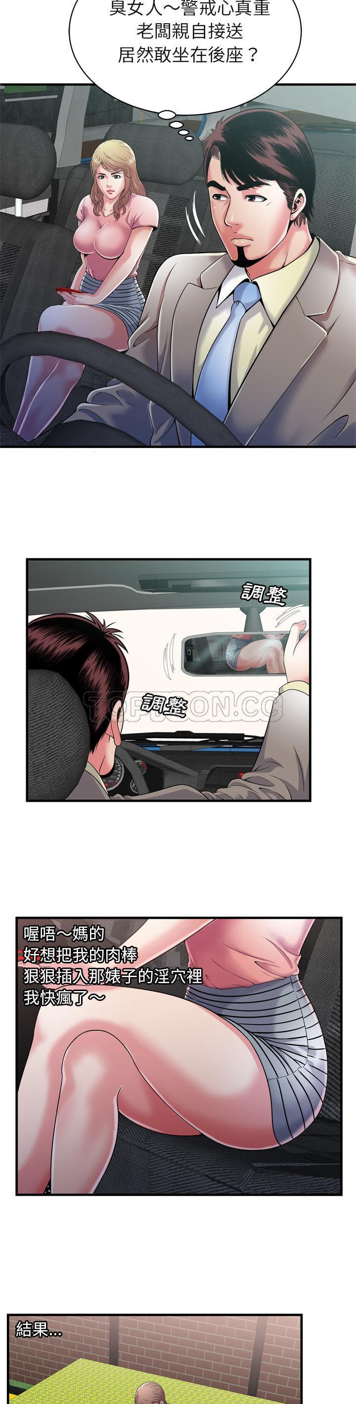 戀上閨蜜的爸爸 第52章 第10页