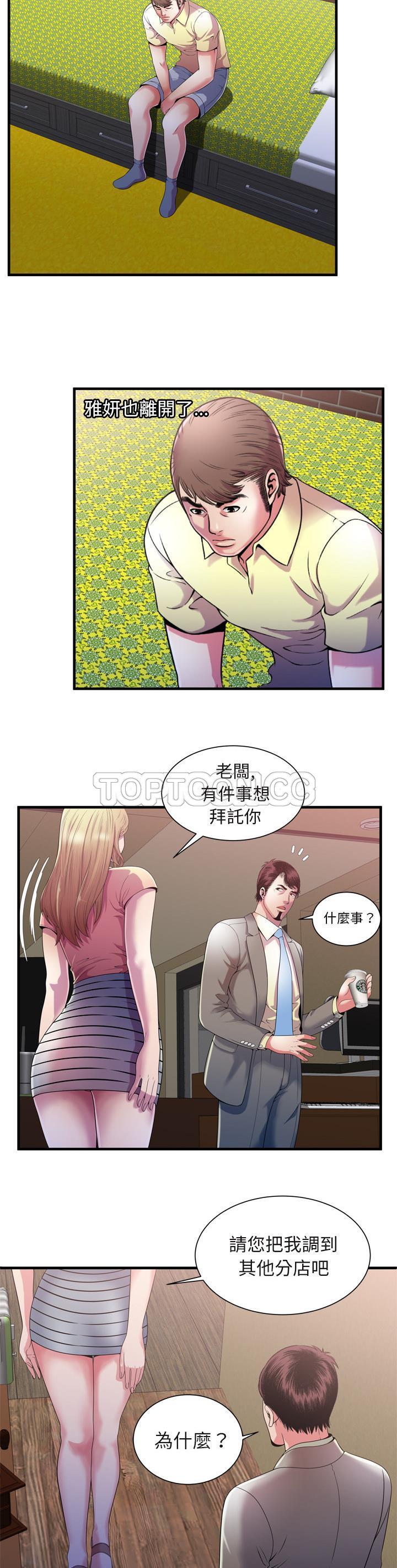 戀上閨蜜的爸爸 第52章 第11页