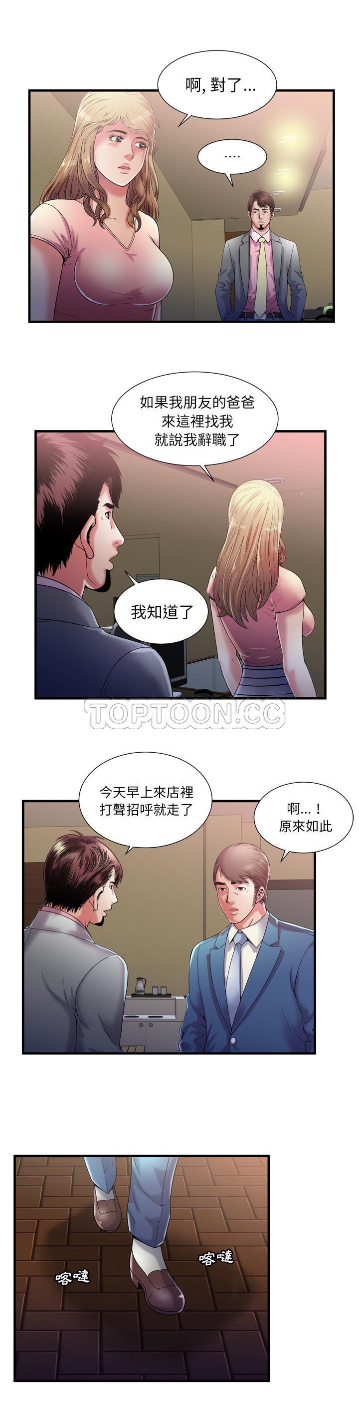 戀上閨蜜的爸爸 第52章 第16页