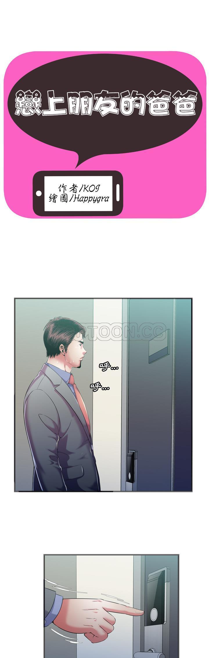 戀上閨蜜的爸爸 第54章 第1页