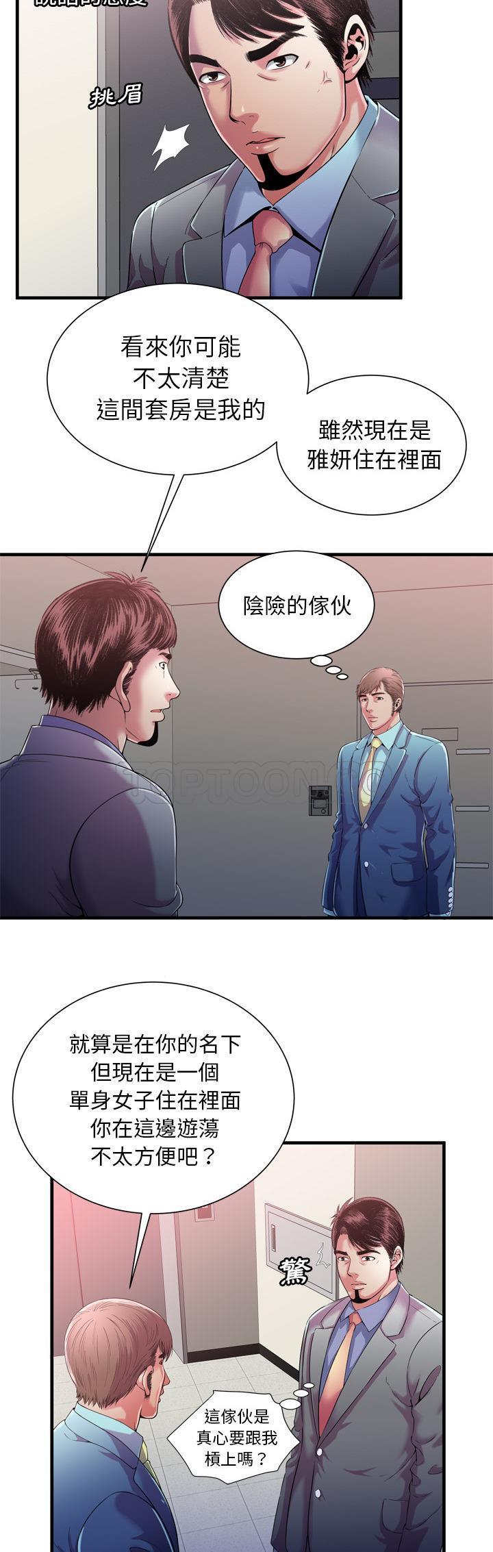 戀上閨蜜的爸爸 第54章 第5页
