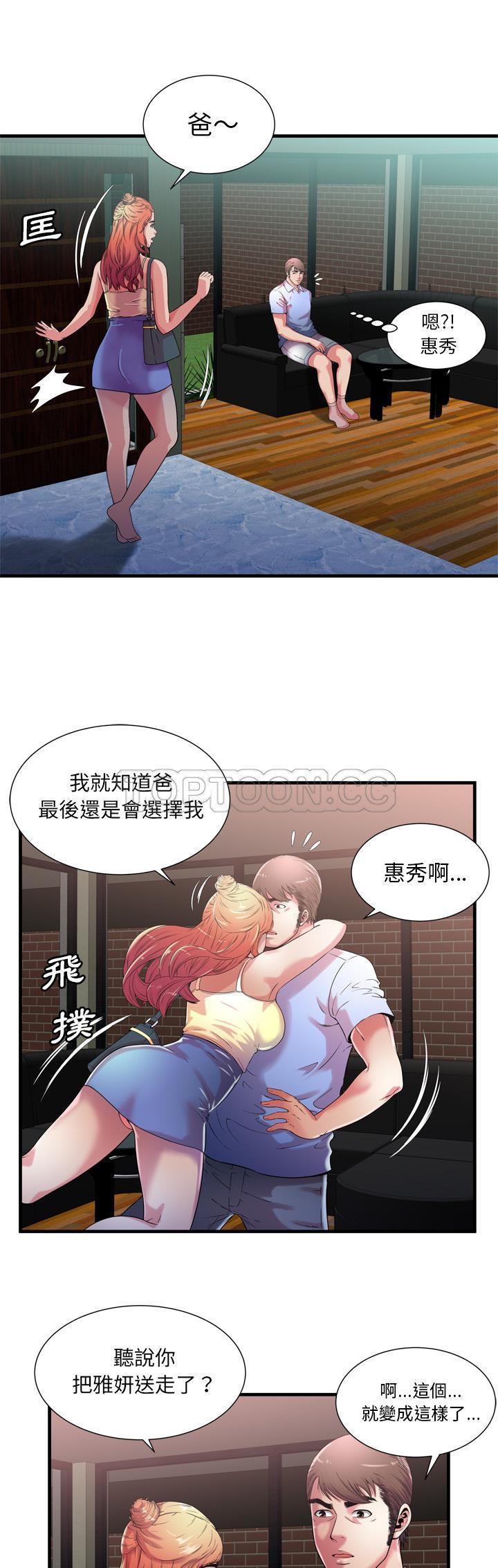 戀上閨蜜的爸爸 第54章 第20页