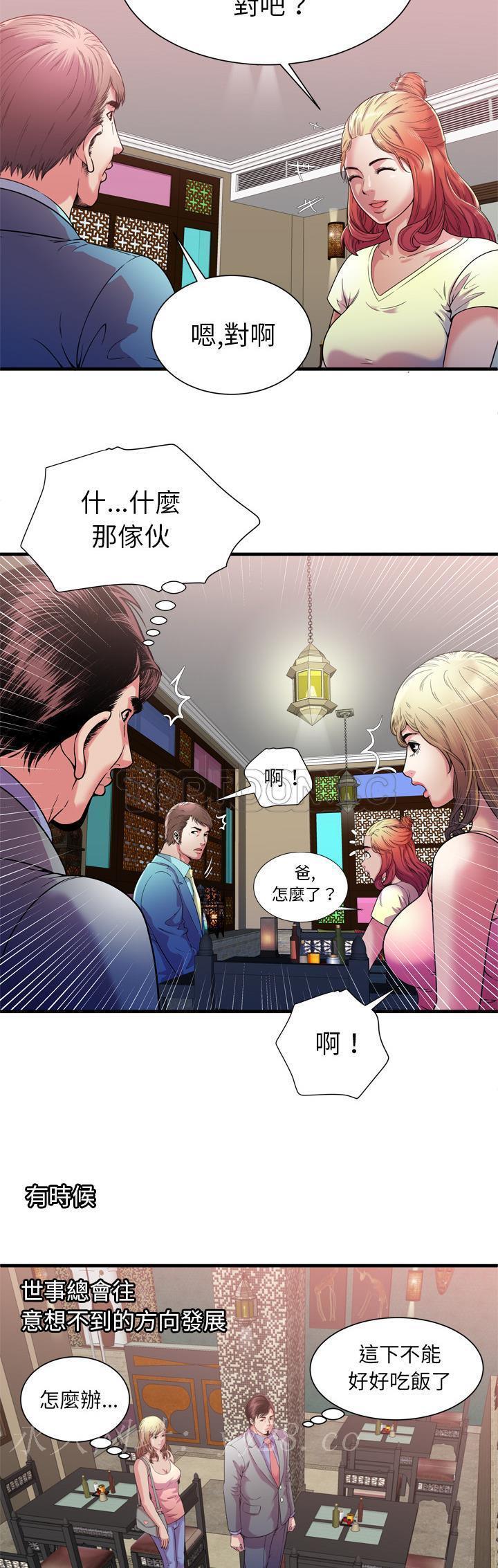 戀上閨蜜的爸爸 第54章 第25页