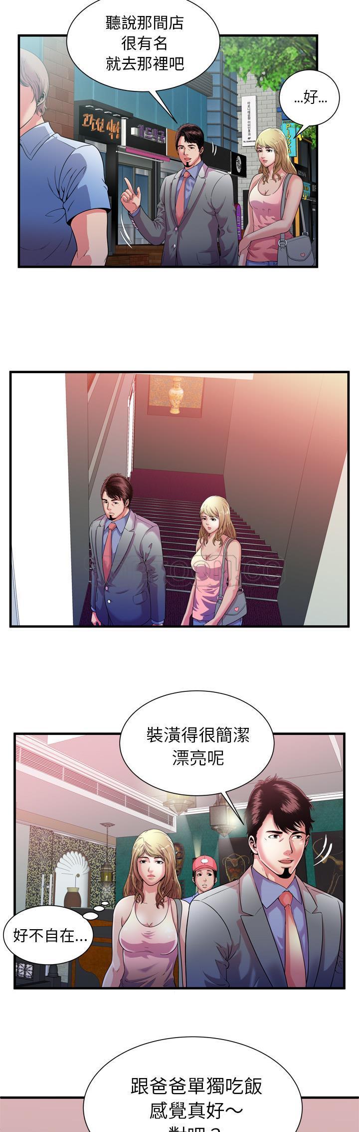 戀上閨蜜的爸爸 第54章 第24页