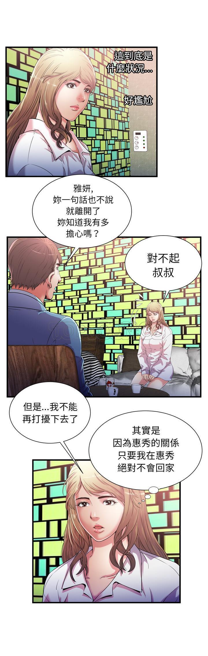 戀上閨蜜的爸爸 第54章 第8页