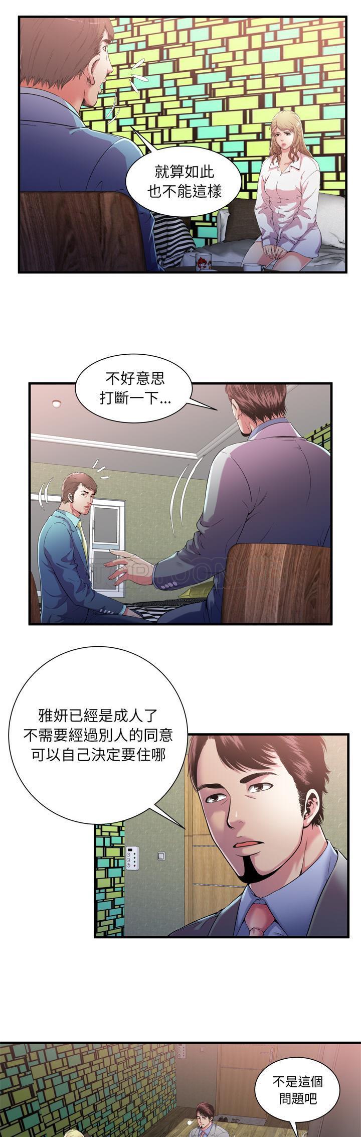 戀上閨蜜的爸爸 第54章 第9页