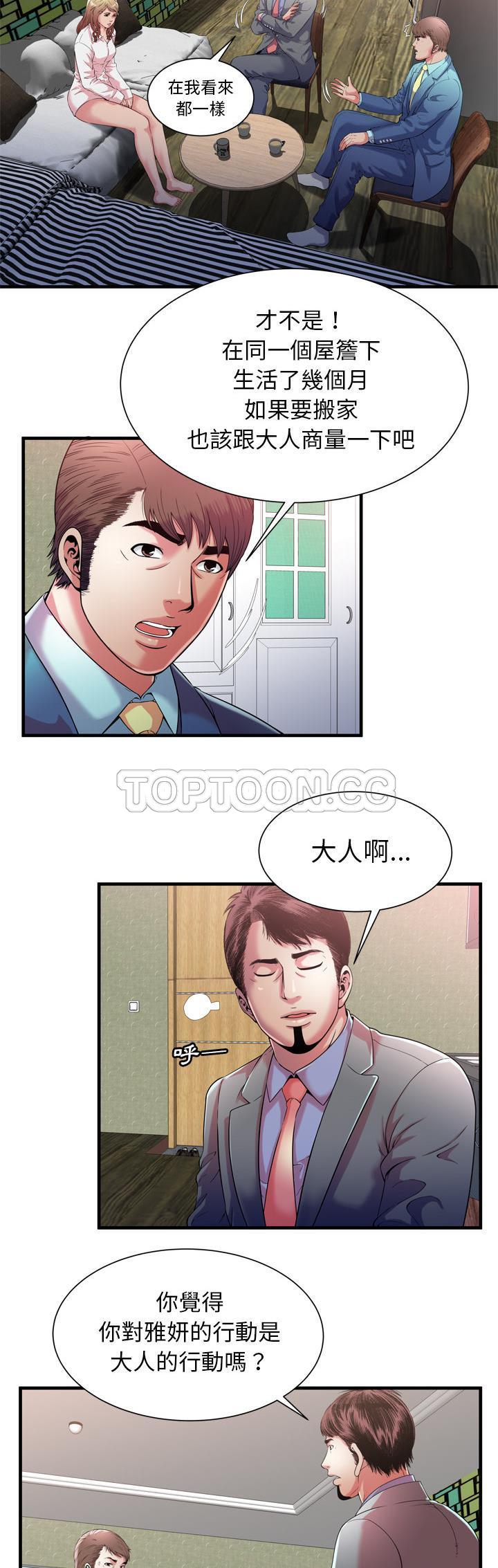 戀上閨蜜的爸爸 第54章 第10页