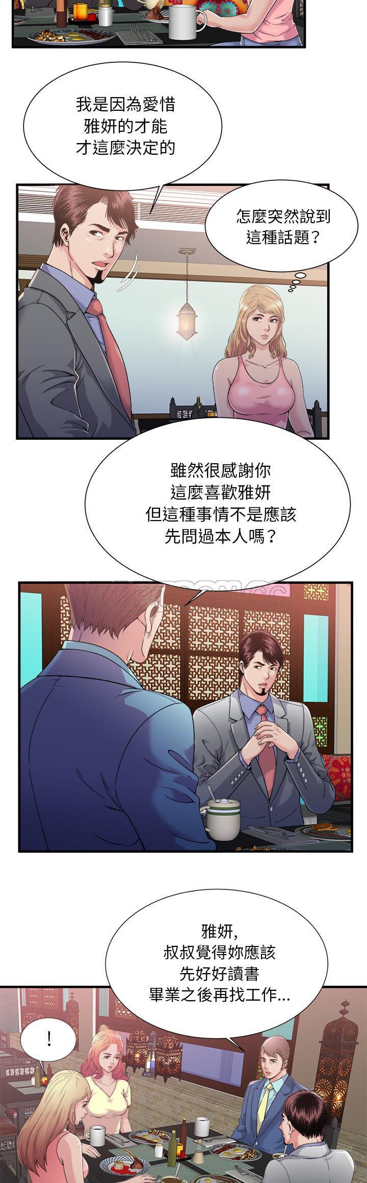 戀上閨蜜的爸爸 第55章 第3页