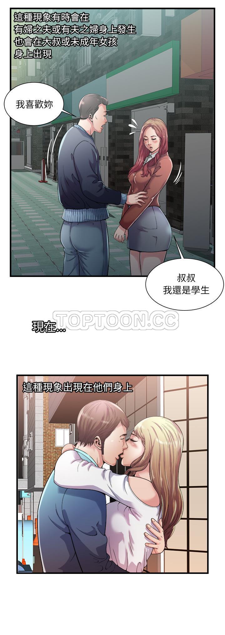 戀上閨蜜的爸爸 第56章 第7页