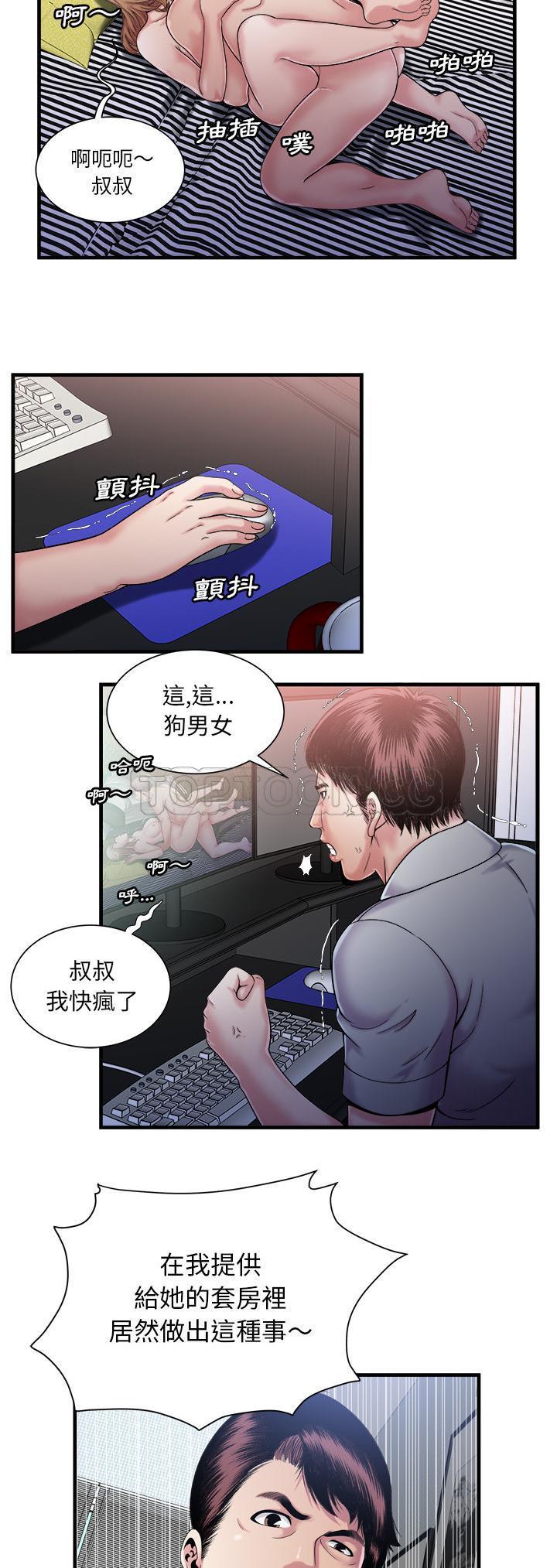 戀上閨蜜的爸爸 第56章 第20页