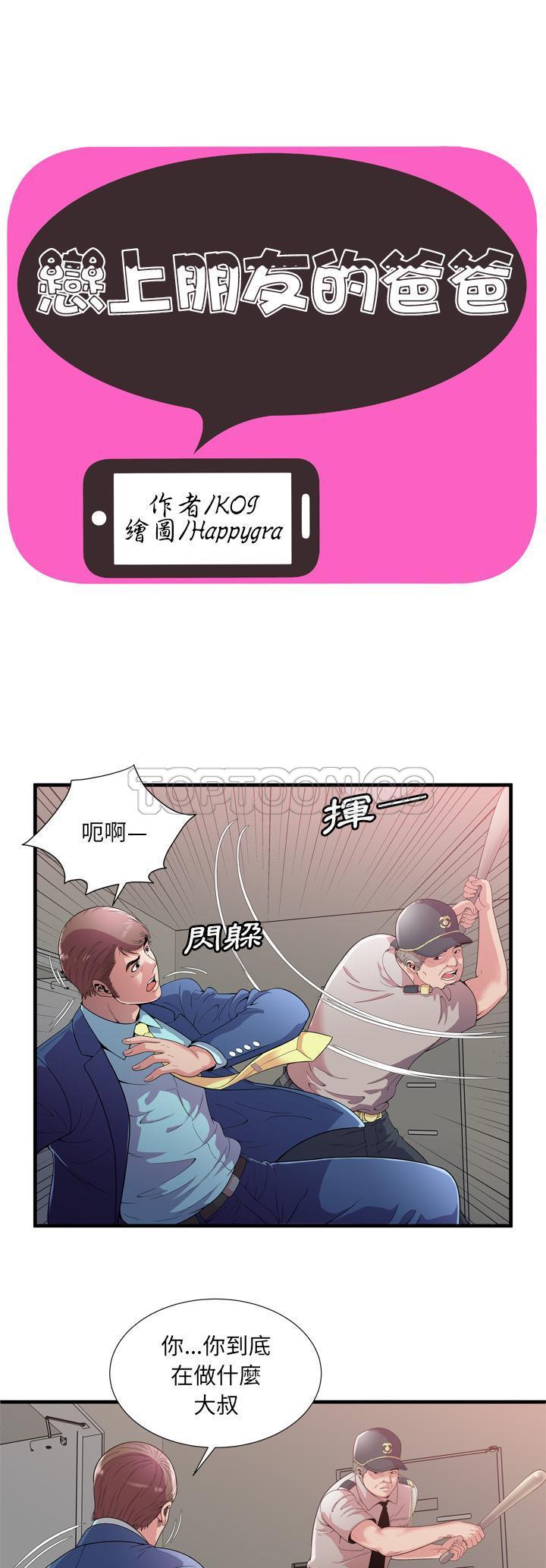 戀上閨蜜的爸爸 第57章 第1页