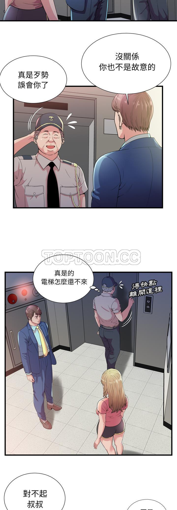 戀上閨蜜的爸爸 第57章 第6页