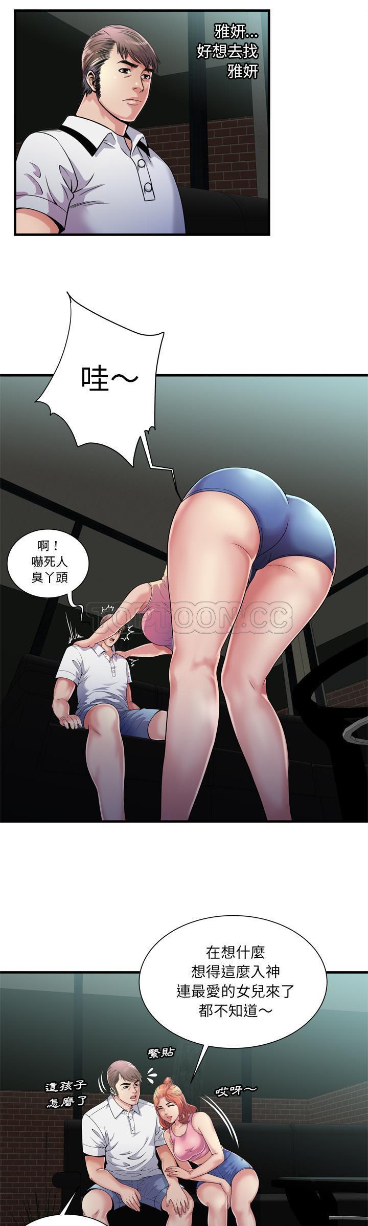 戀上閨蜜的爸爸 第57章 第28页