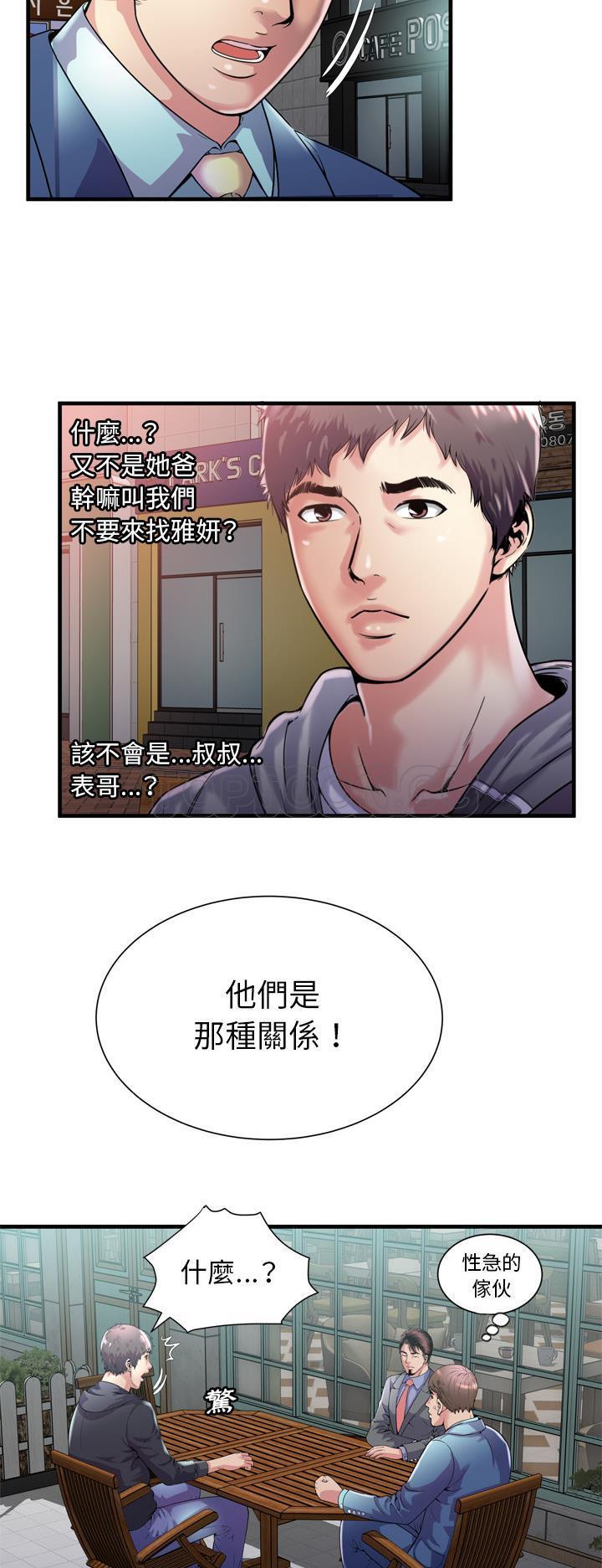 戀上閨蜜的爸爸 第60章 第23页