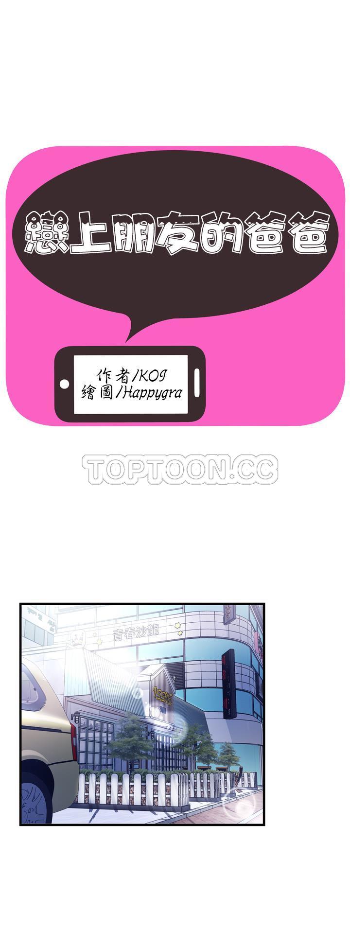 戀上閨蜜的爸爸 第61章 第1页