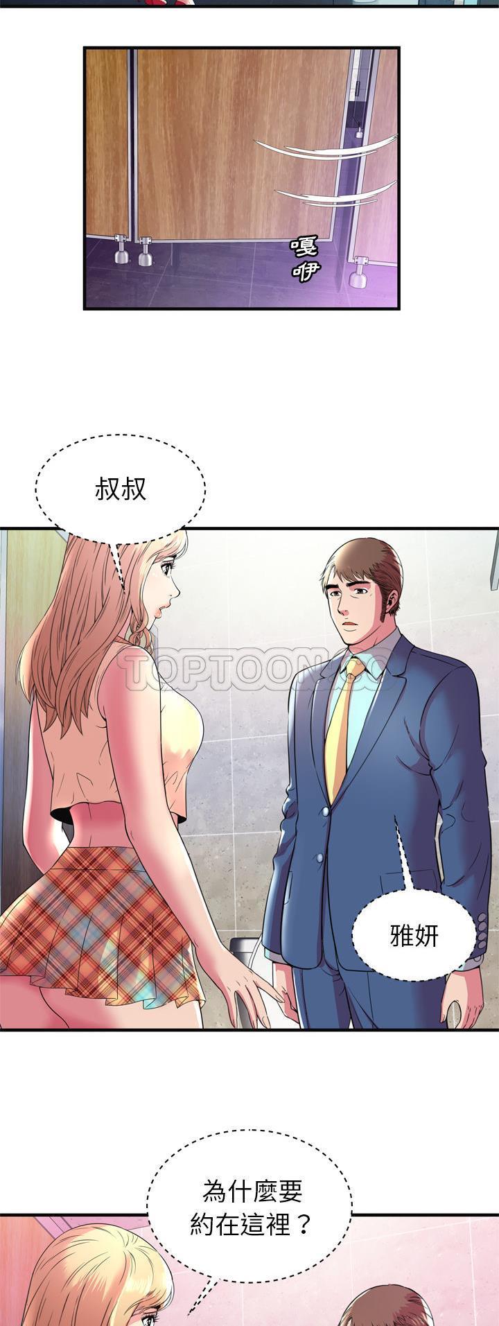 戀上閨蜜的爸爸 第61章 第6页