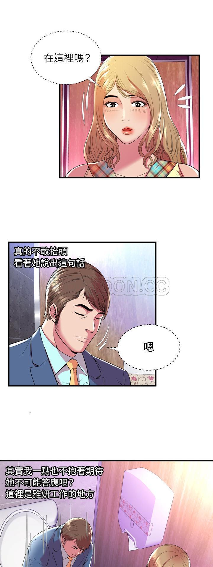 戀上閨蜜的爸爸 第61章 第9页