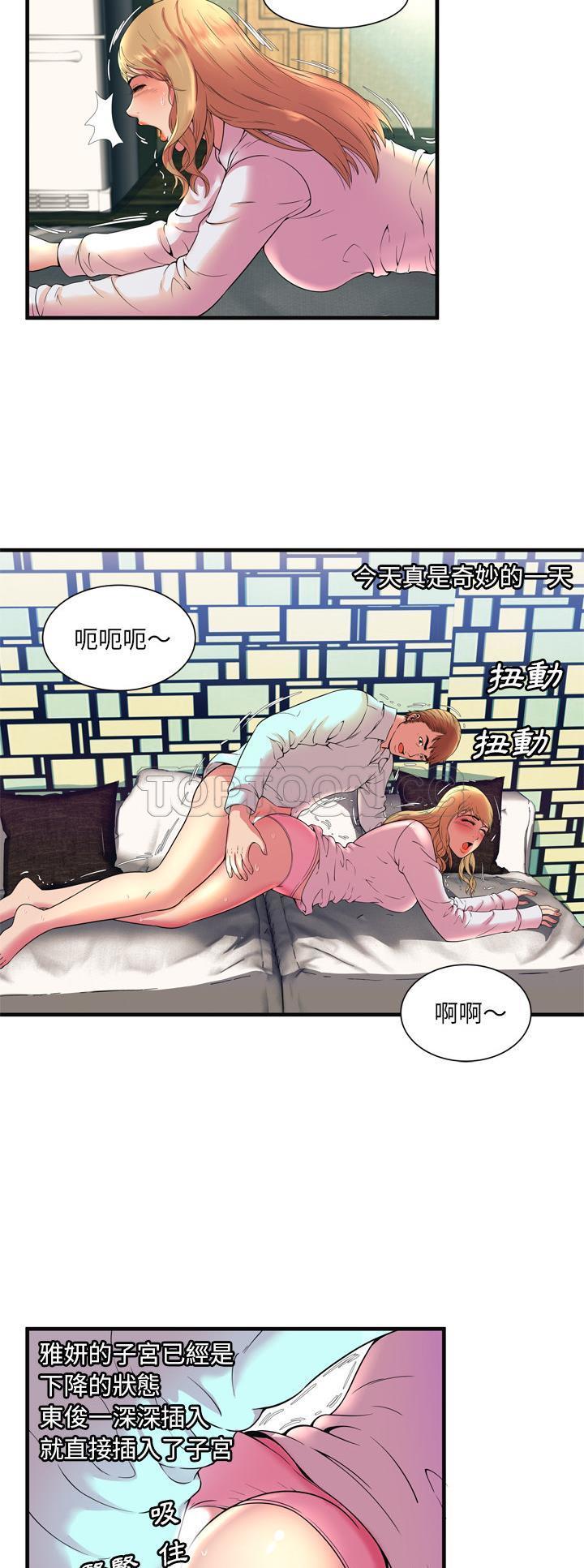 戀上閨蜜的爸爸 第62章 第23页